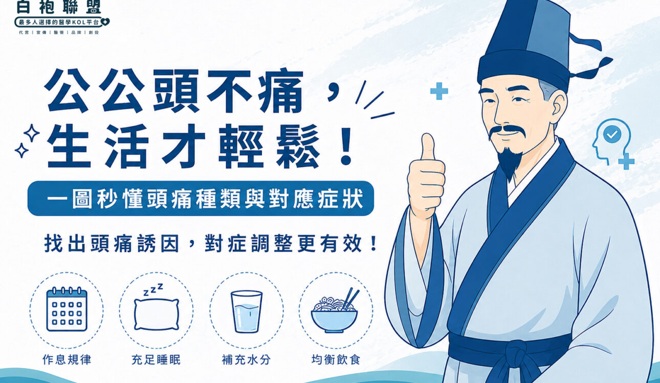 經常頭痛怎麼辦？先找出原因，才能有效舒緩與預防 | 白袍聯盟