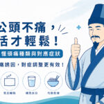 經常頭痛怎麼辦？先找出原因，才能有效舒緩與預防 | 白袍聯盟