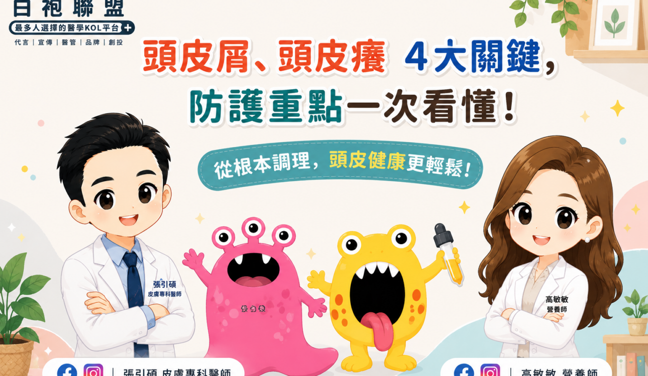 頭皮癢到懷疑人生？先別急著怪洗髮精！ | 白袍聯盟