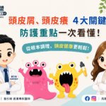 頭皮癢到懷疑人生？先別急著怪洗髮精！ | 白袍聯盟