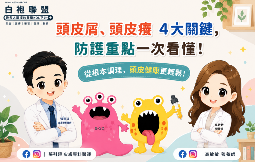 頭皮癢到懷疑人生？先別急著怪洗髮精！ | 白袍聯盟
