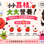 小小荔枝甜滋滋，吃對才是健康加分！ | 白袍聯盟