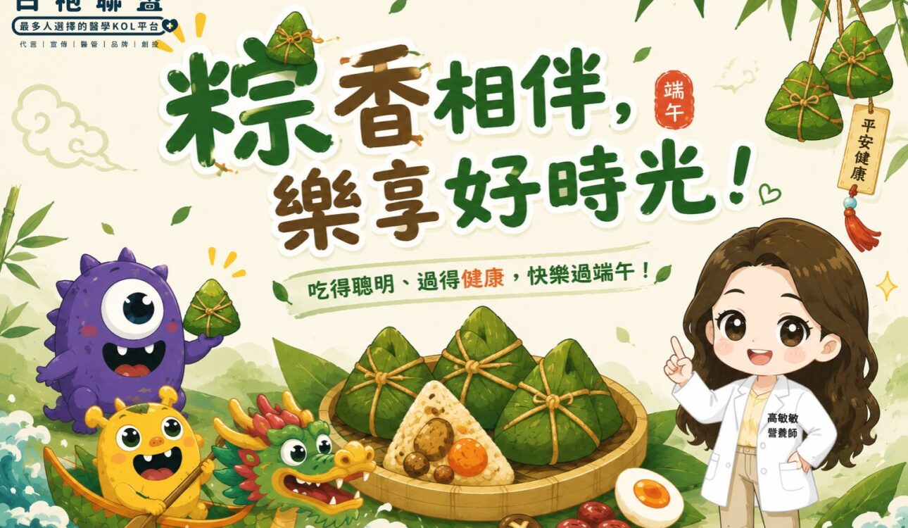 粽子不是大魔王！吃對才是端午MVP | 白袍聯盟