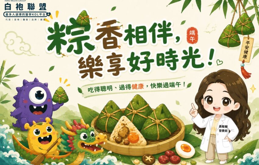 粽子不是大魔王！吃對才是端午MVP | 白袍聯盟