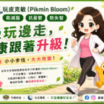 邊玩邊走 連身體都開始升級了 | 白袍聯盟